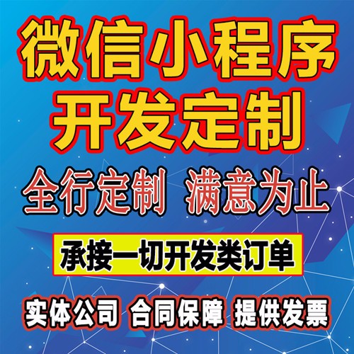 上海微信小程序开发定制